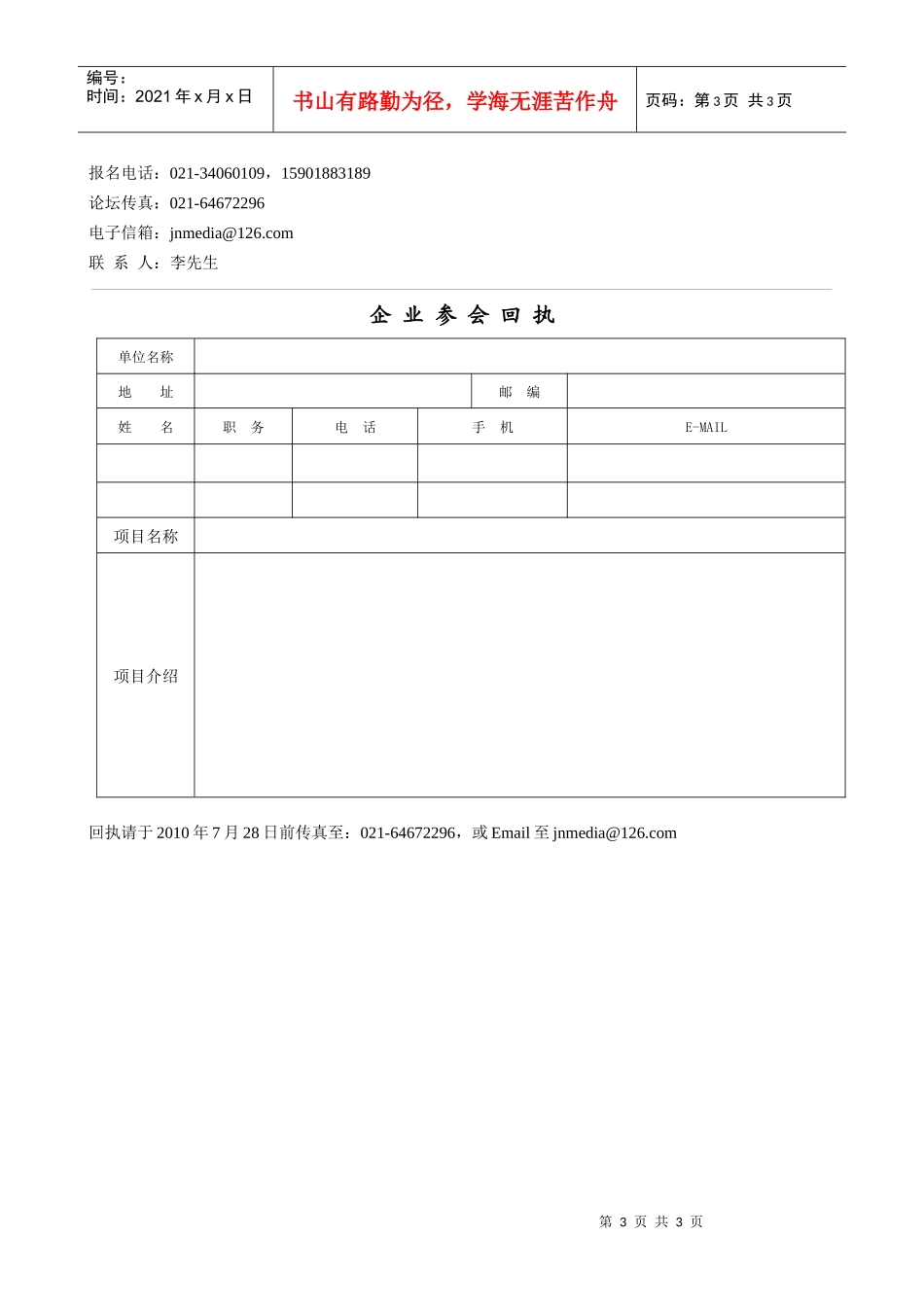 低碳项目投融资对接交流联谊酒会_第3页
