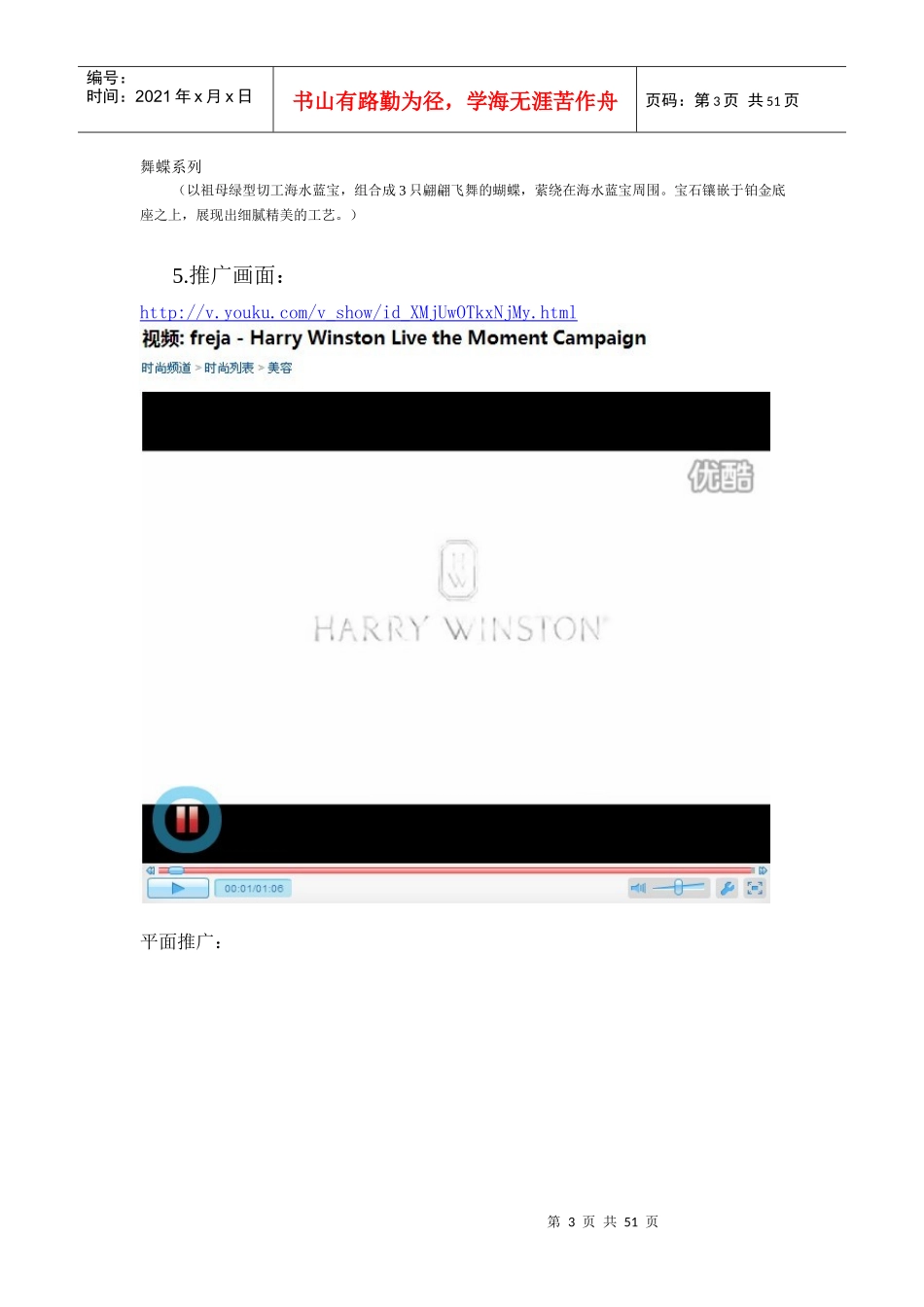 XXXX全球10大顶级珠宝排行调研_第3页