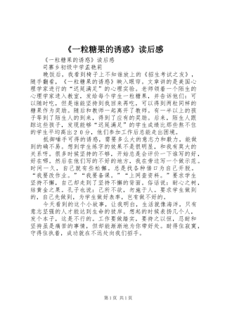 《一粒糖果的诱惑》读后感 