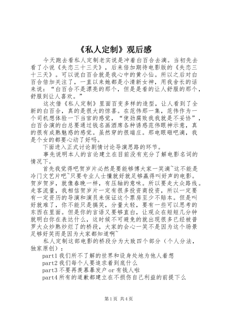 《私人定制》观后感 _第1页