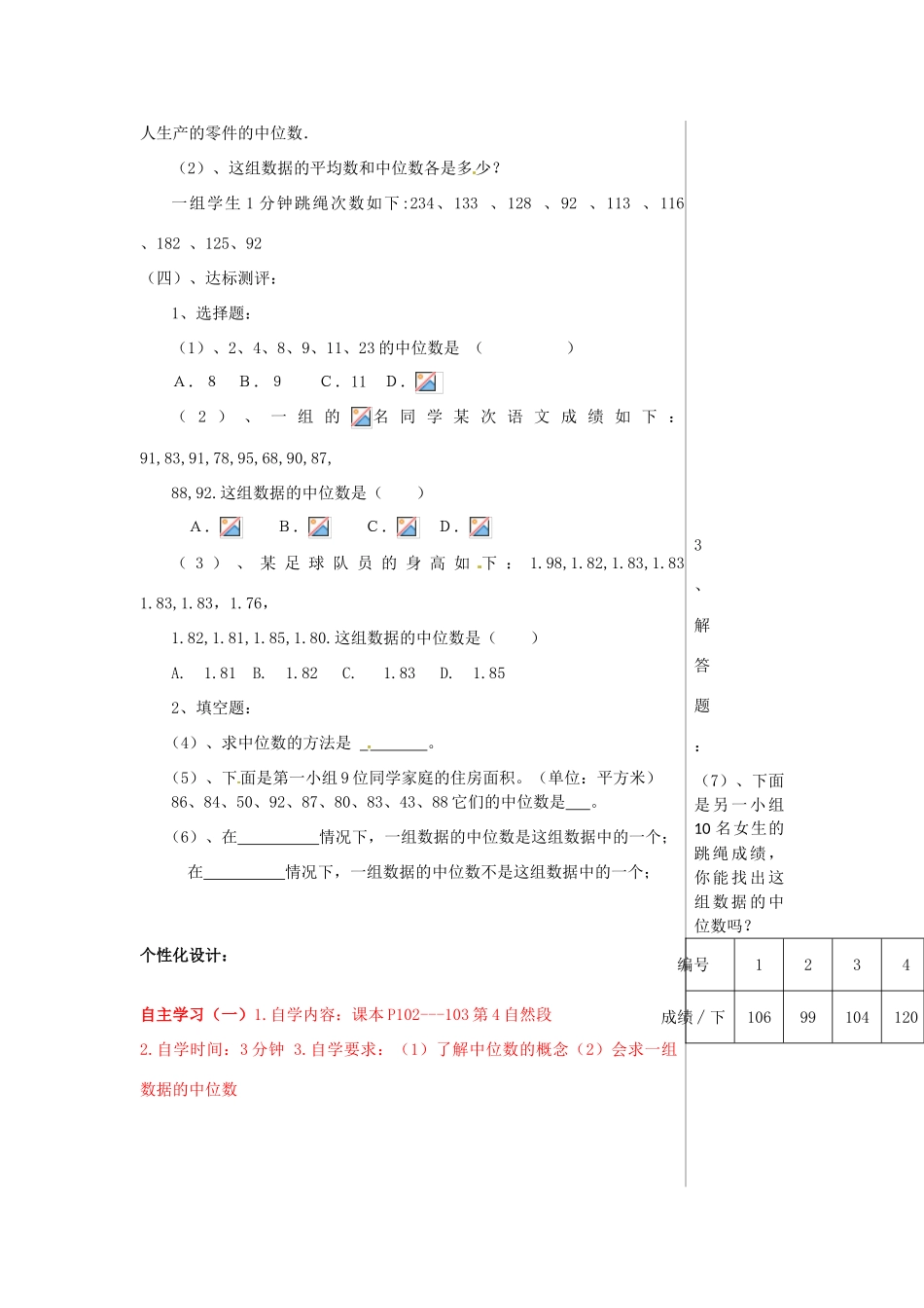 山东省肥城市安站中学八年级数学上册《4.4 中位数》教案 青岛版_第3页