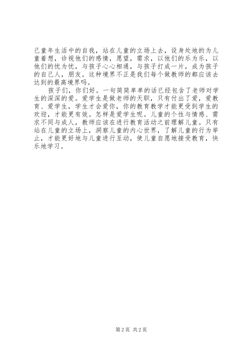 《孩子们，你们好》读后感 _第2页