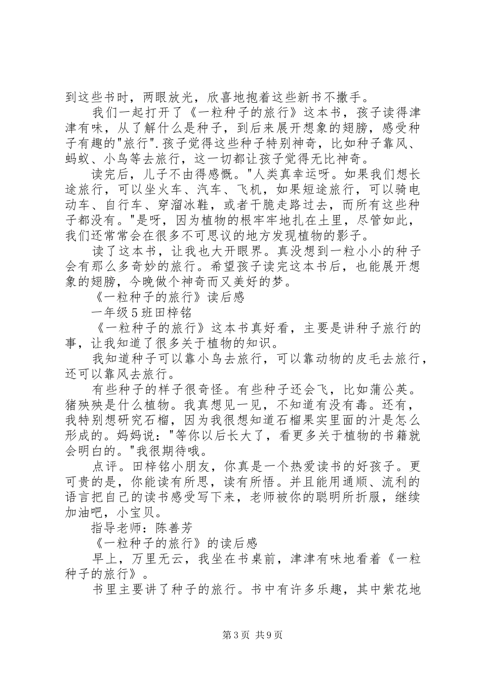 一粒种子的旅行读后感3篇_第3页