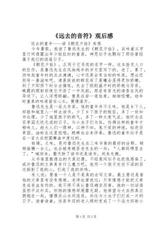 《远去的音符》观后感 