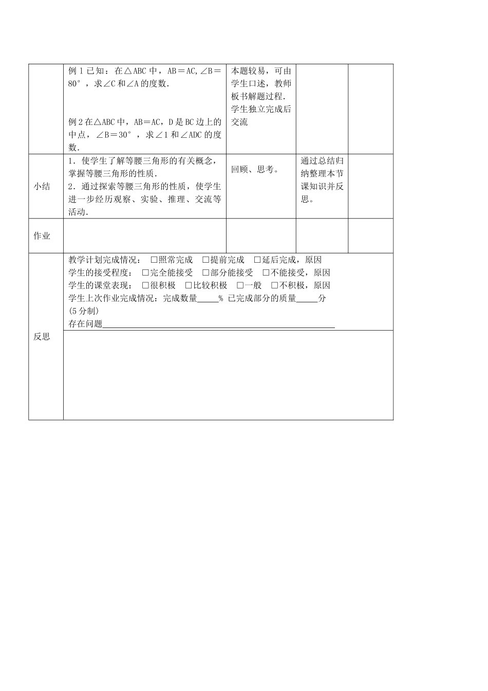 七年级数学上册 1.2 简单的轴对称图形教案 鲁教版五四制-鲁教版五四制初中七年级上册数学教案_第2页