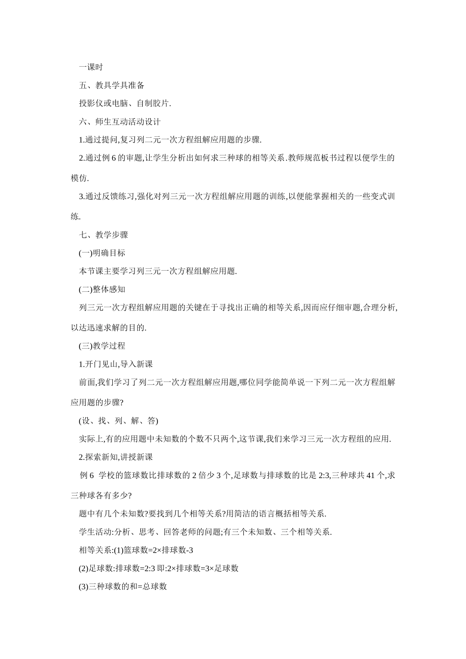 七年级数学一次方程组的应用3_第2页