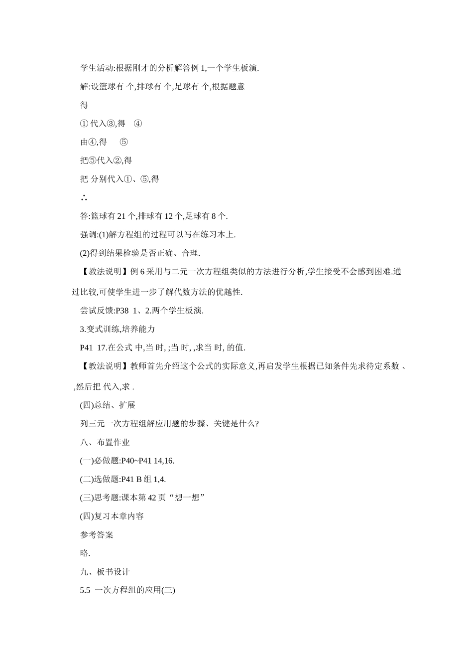 七年级数学一次方程组的应用3_第3页