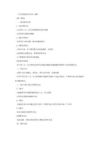 七年级数学一次方程组的应用3