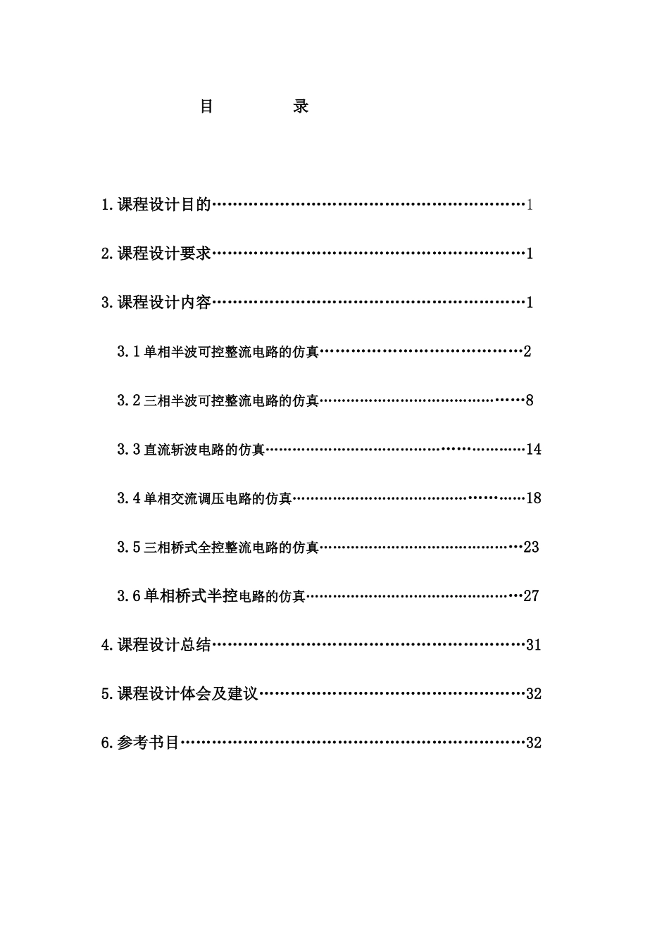 功率电子技术课程设计方案_第1页