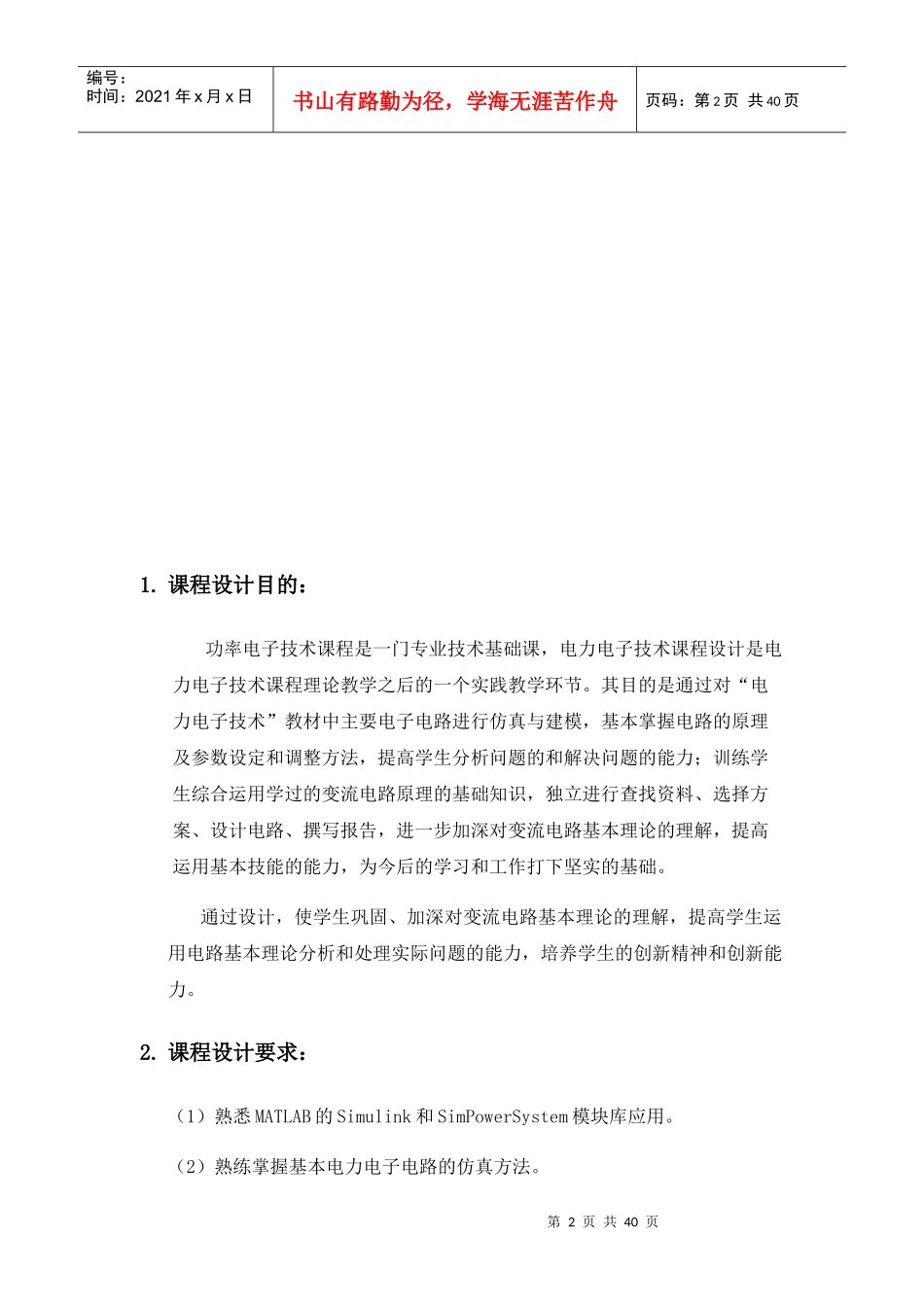 功率电子技术课程设计方案_第2页