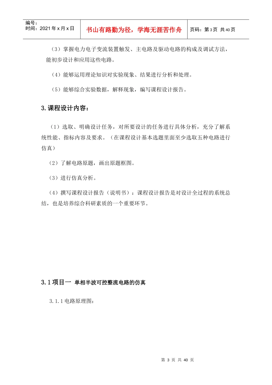 功率电子技术课程设计方案_第3页