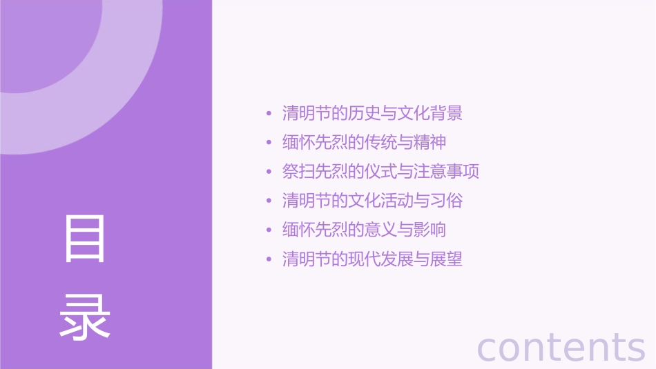 清明缅怀先烈课件_第2页