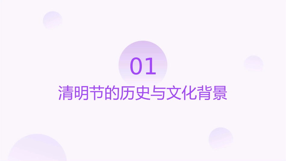 清明缅怀先烈课件_第3页