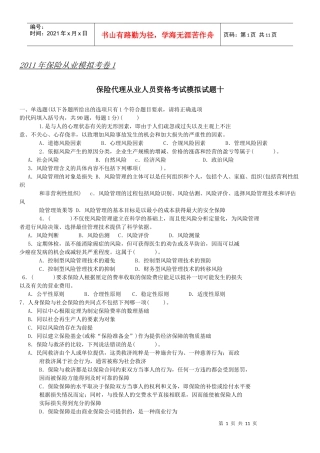 XX年保险从业模拟考卷1
