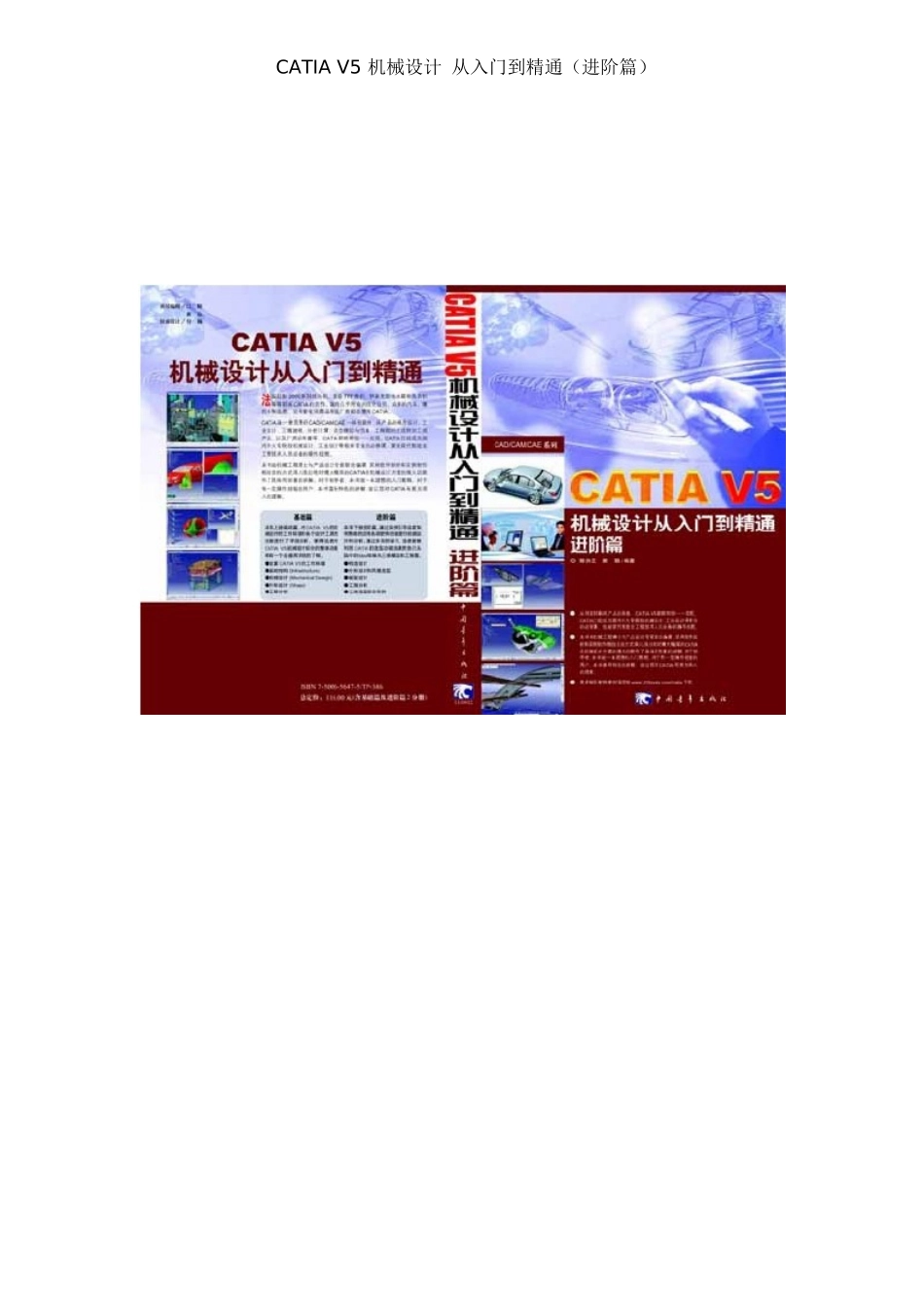 CATIAV5机械行业管理设计从入门到精通_第2页