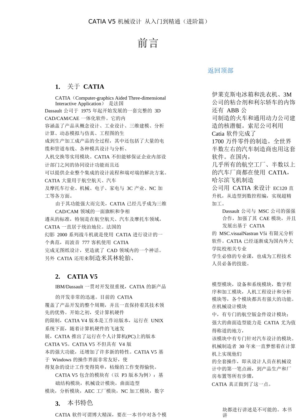 CATIAV5机械行业管理设计从入门到精通_第3页