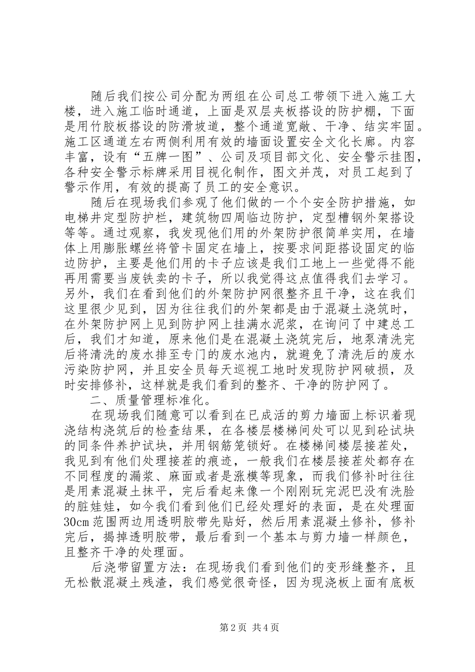 工程项目观后感 _第2页