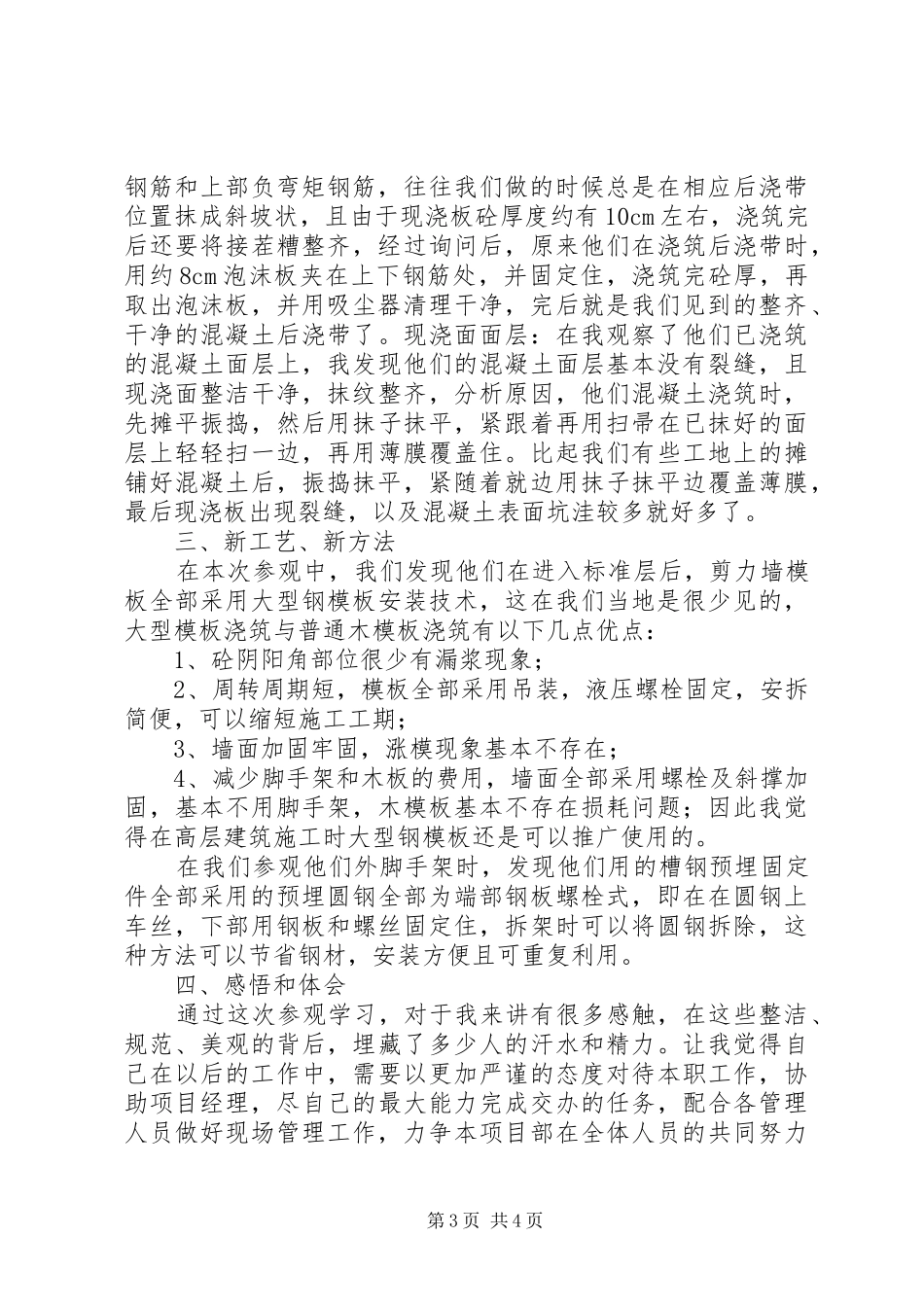 工程项目观后感 _第3页