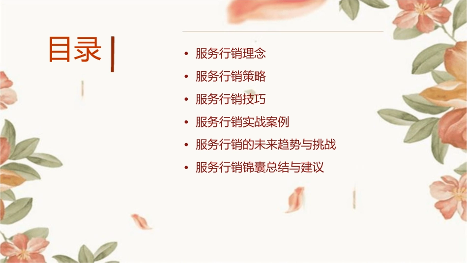 服务行销锦囊课件_第2页