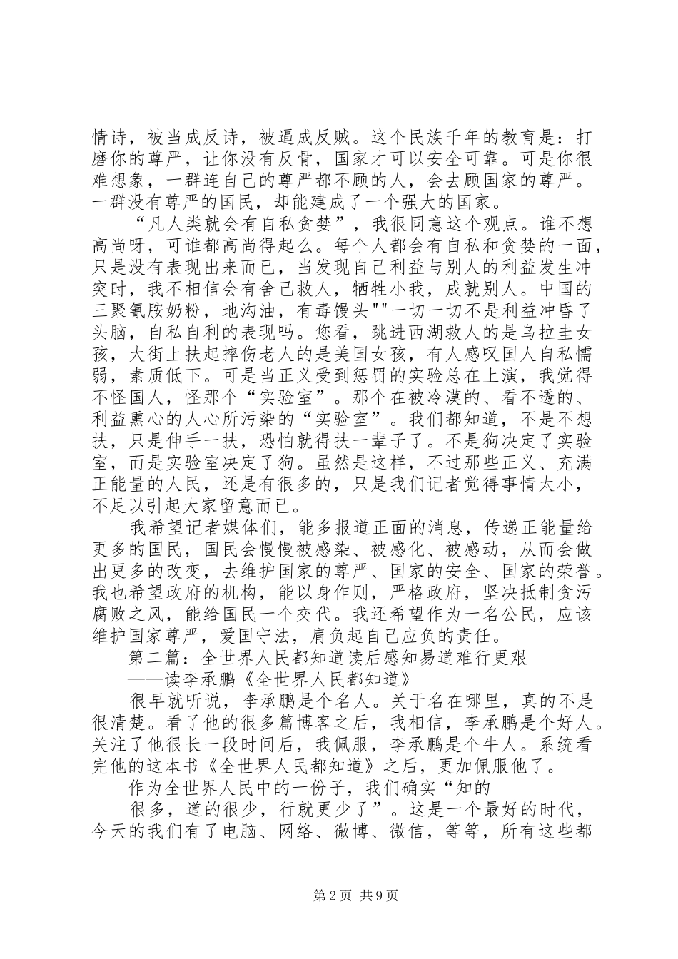 全世界人民都知道读后感 _第2页