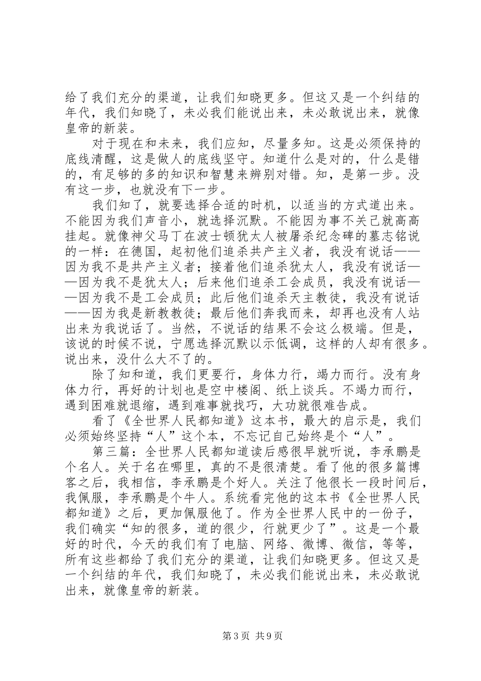 全世界人民都知道读后感 _第3页