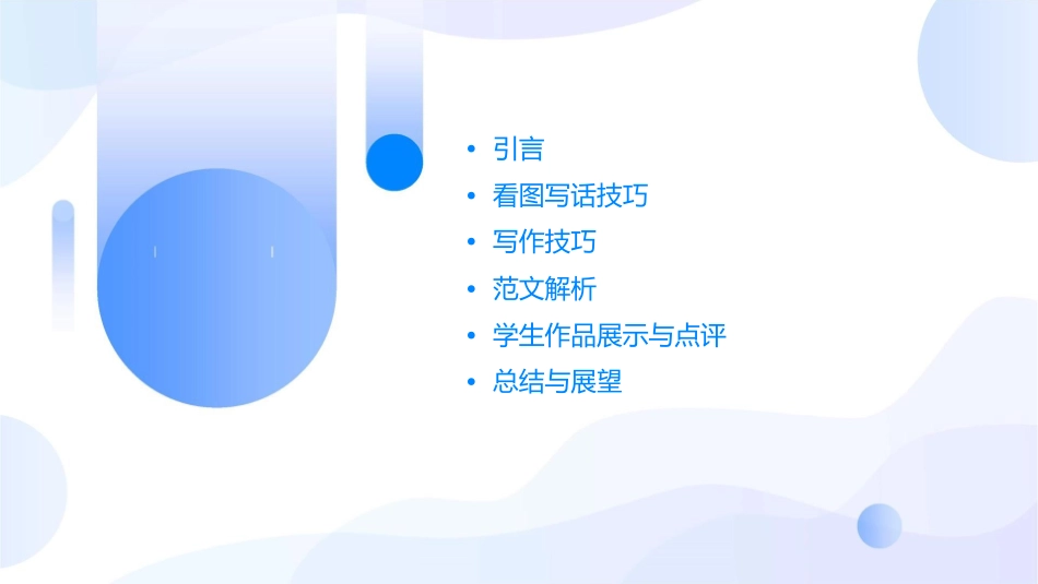 第三单元看图写话作文课件_第2页