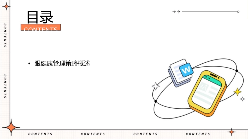 眼健康管理策略在医疗保健中的应用护理研修_第2页