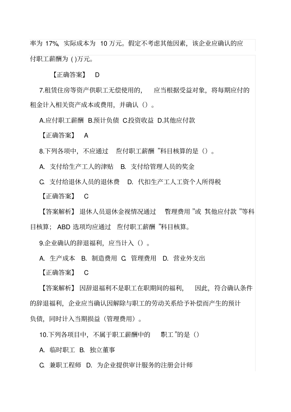 应付职工薪酬习题与答案_第2页