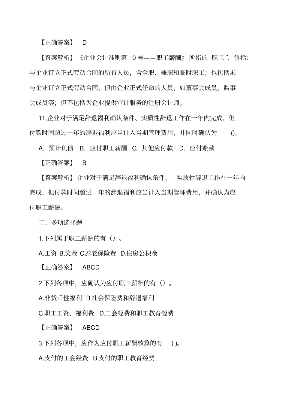 应付职工薪酬习题与答案_第3页