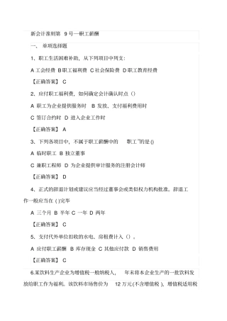 应付职工薪酬习题与答案