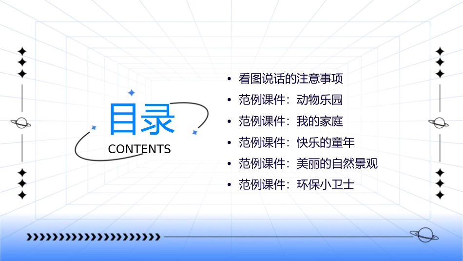 希望之星看图说话注意事项及范例课件_第2页
