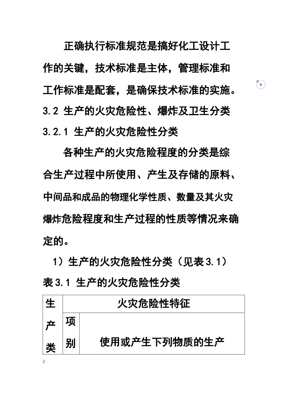 化工设计与标准规范5_第2页
