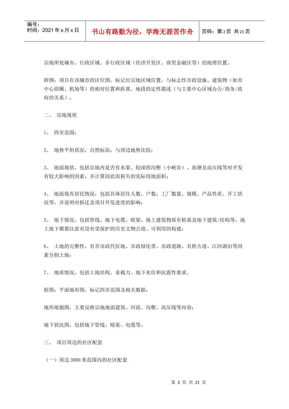 万科地产项目可行性报告_第2页