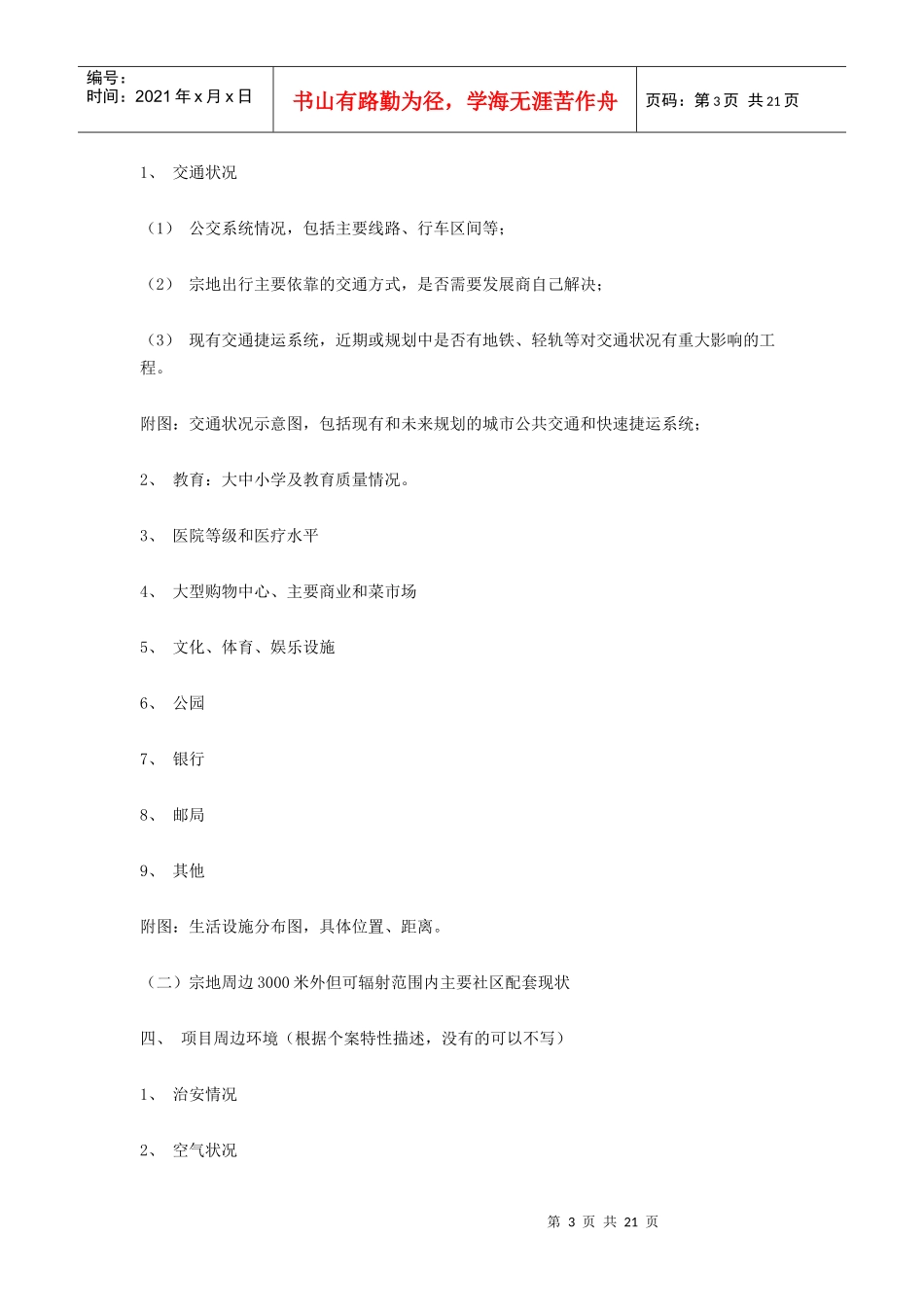 万科地产项目可行性报告_第3页