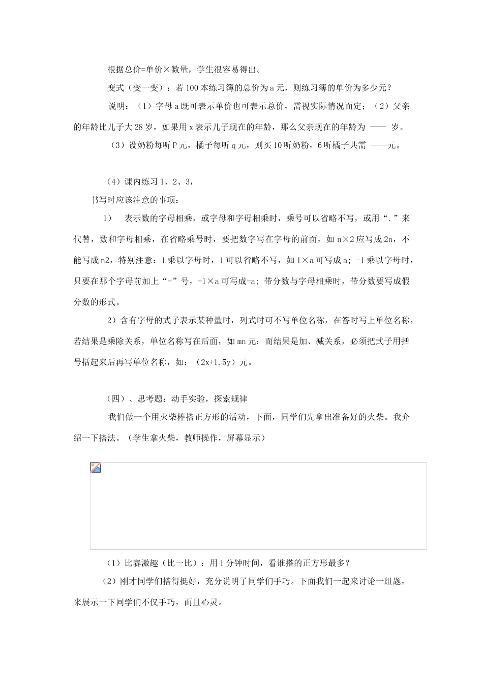 七年级数学上册 第二章 整式加减 2.1用字母表示数教案 沪科版_第2页