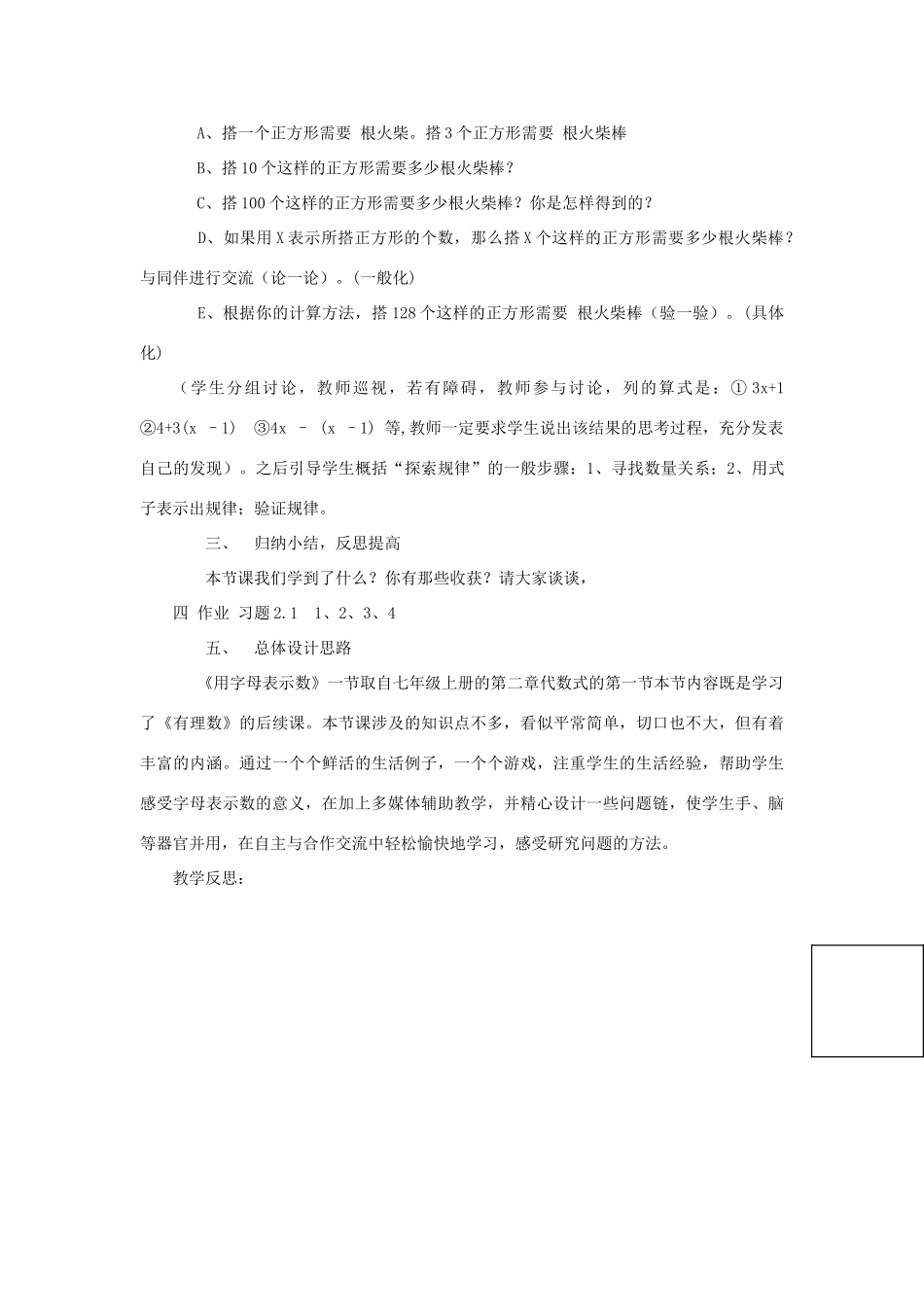 七年级数学上册 第二章 整式加减 2.1用字母表示数教案 沪科版_第3页