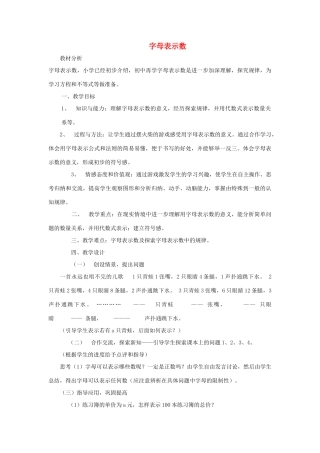 七年级数学上册 第二章 整式加减 2.1用字母表示数教案 沪科版