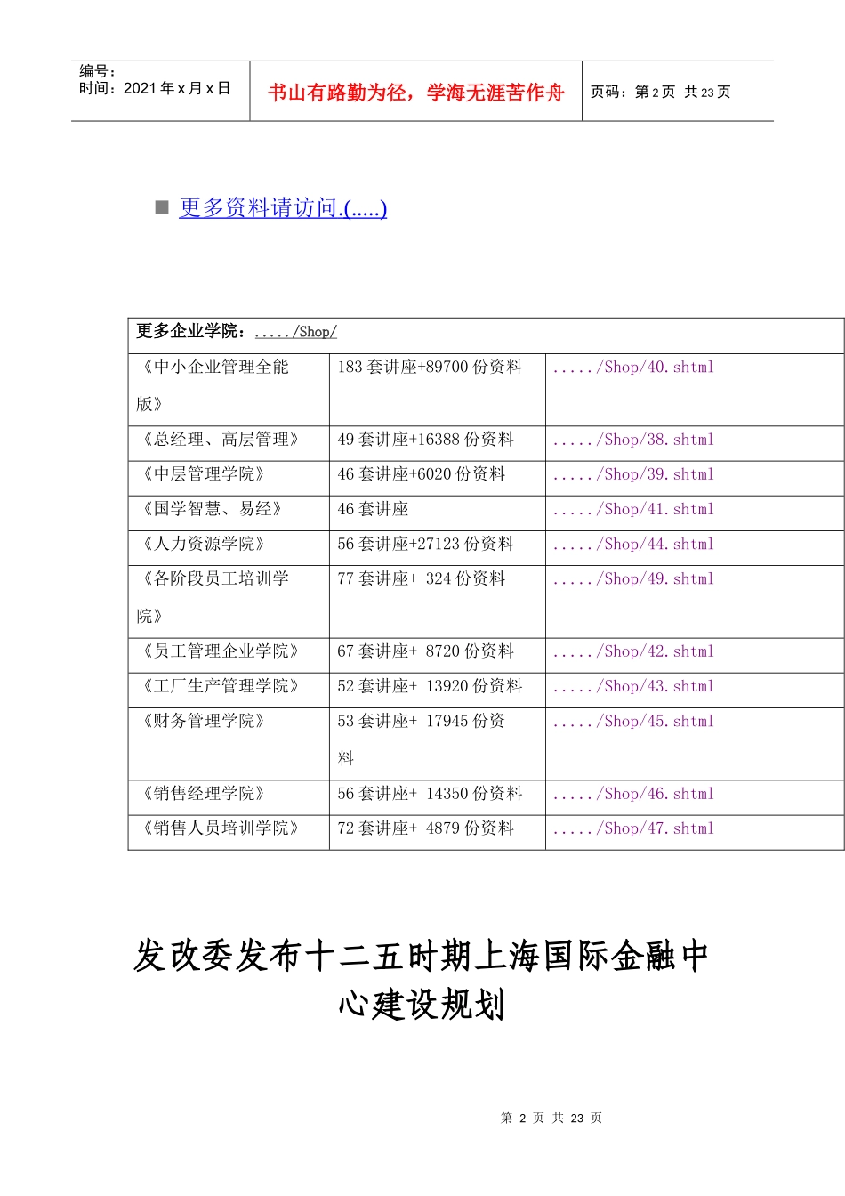 上海国际金融中心十二五时期建设规划_第2页
