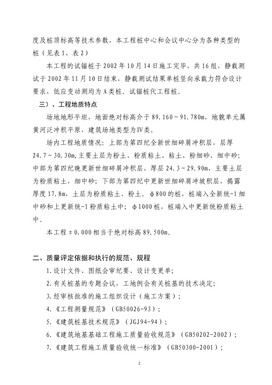 会展中心桩基工程质量评估报告_第2页