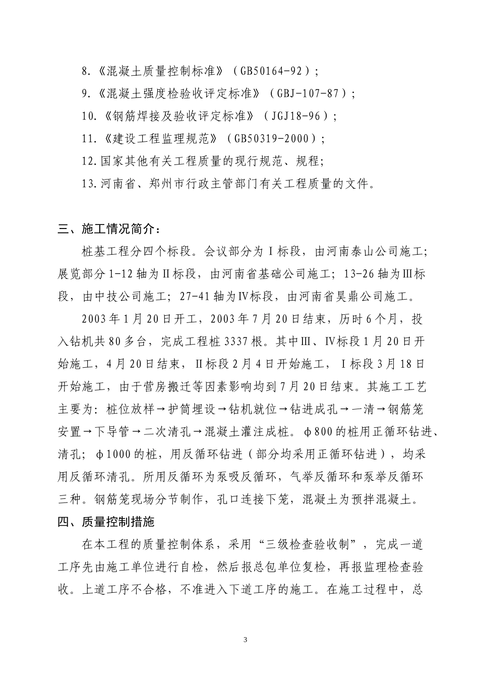 会展中心桩基工程质量评估报告_第3页