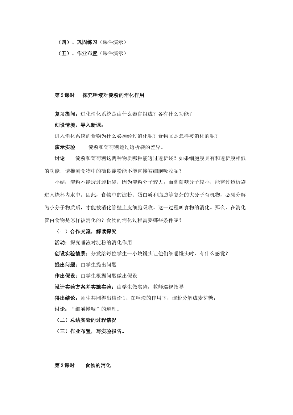 七年级生物下册食物的消化和营养物质的吸收教学设计北师大版_第3页