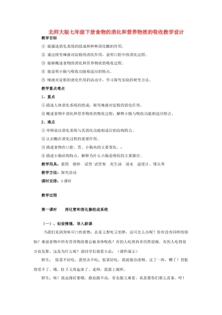 七年级生物下册食物的消化和营养物质的吸收教学设计北师大版
