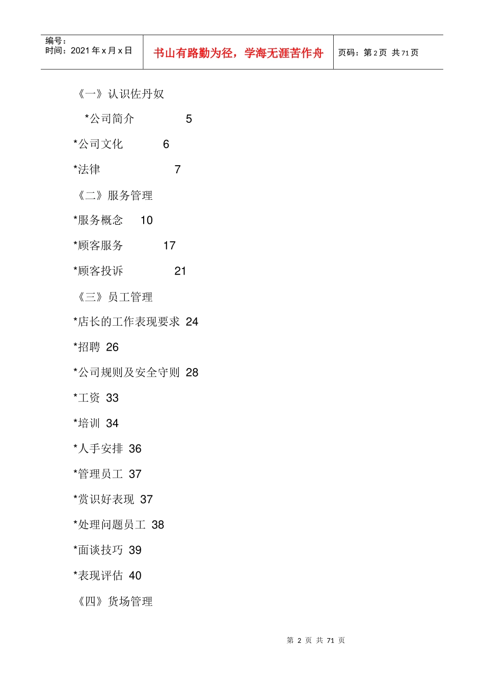 佐丹奴服装营运手册_第2页