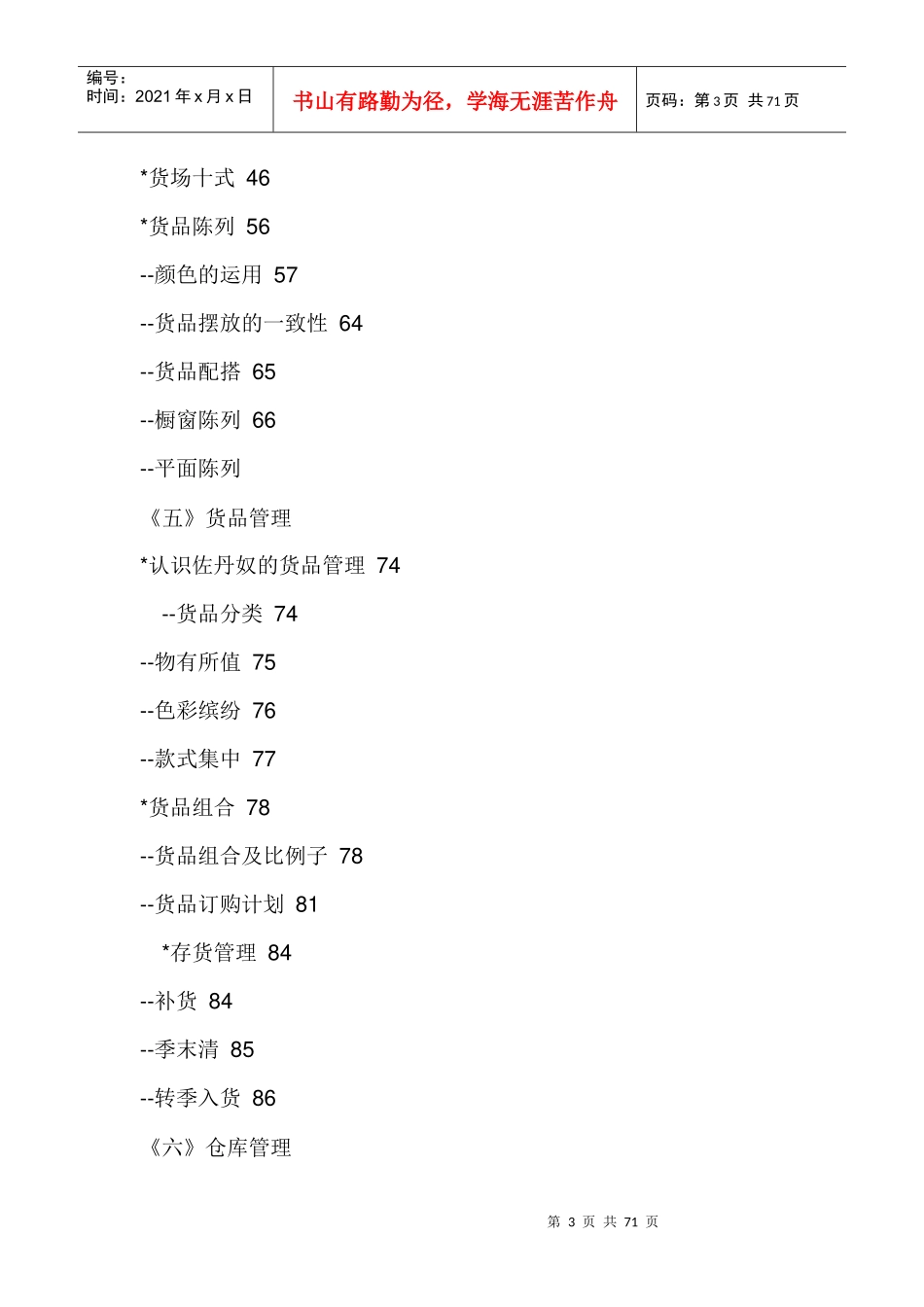 佐丹奴服装营运手册_第3页