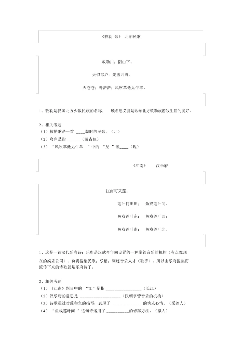 小学语文小学语文“逢考必出”的古诗词国学常识.doc_第1页