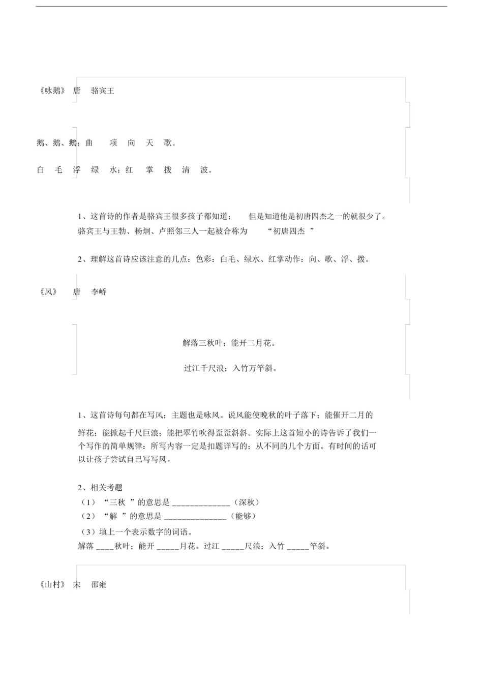 小学语文小学语文“逢考必出”的古诗词国学常识.doc_第2页