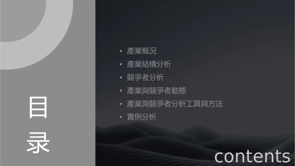 產業與競爭者分析课件_第2页