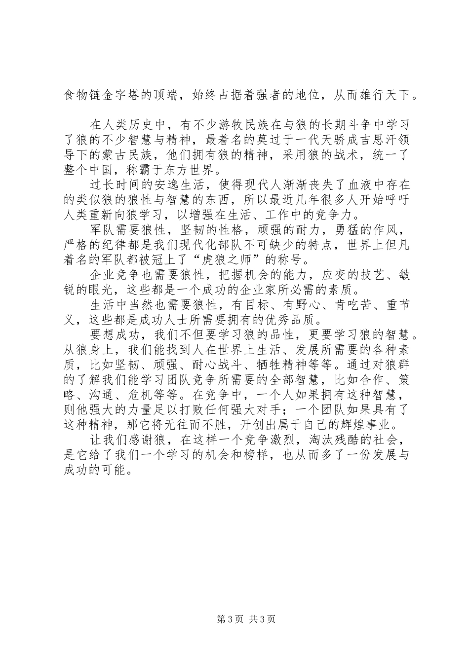 狼道全集读后感 _第3页