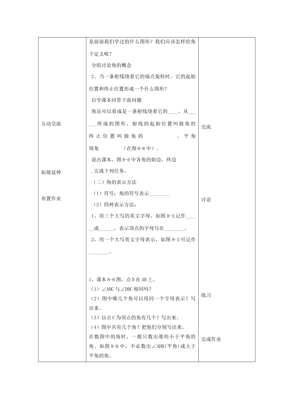 七年级数学下册 第8章 角 8.1 角的表示教案 （新版）青岛版-（新版）青岛版初中七年级下册数学教案_第2页