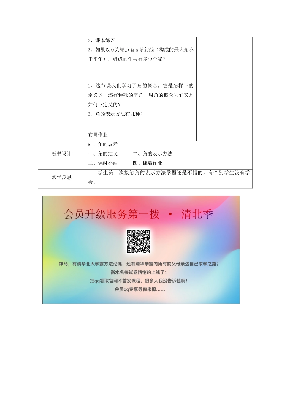 七年级数学下册 第8章 角 8.1 角的表示教案 （新版）青岛版-（新版）青岛版初中七年级下册数学教案_第3页